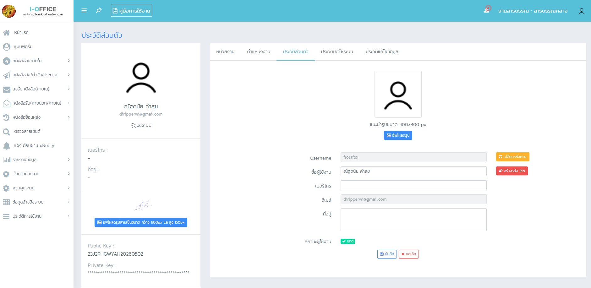 หน้าประวัติส่วนตัว + Public Key
