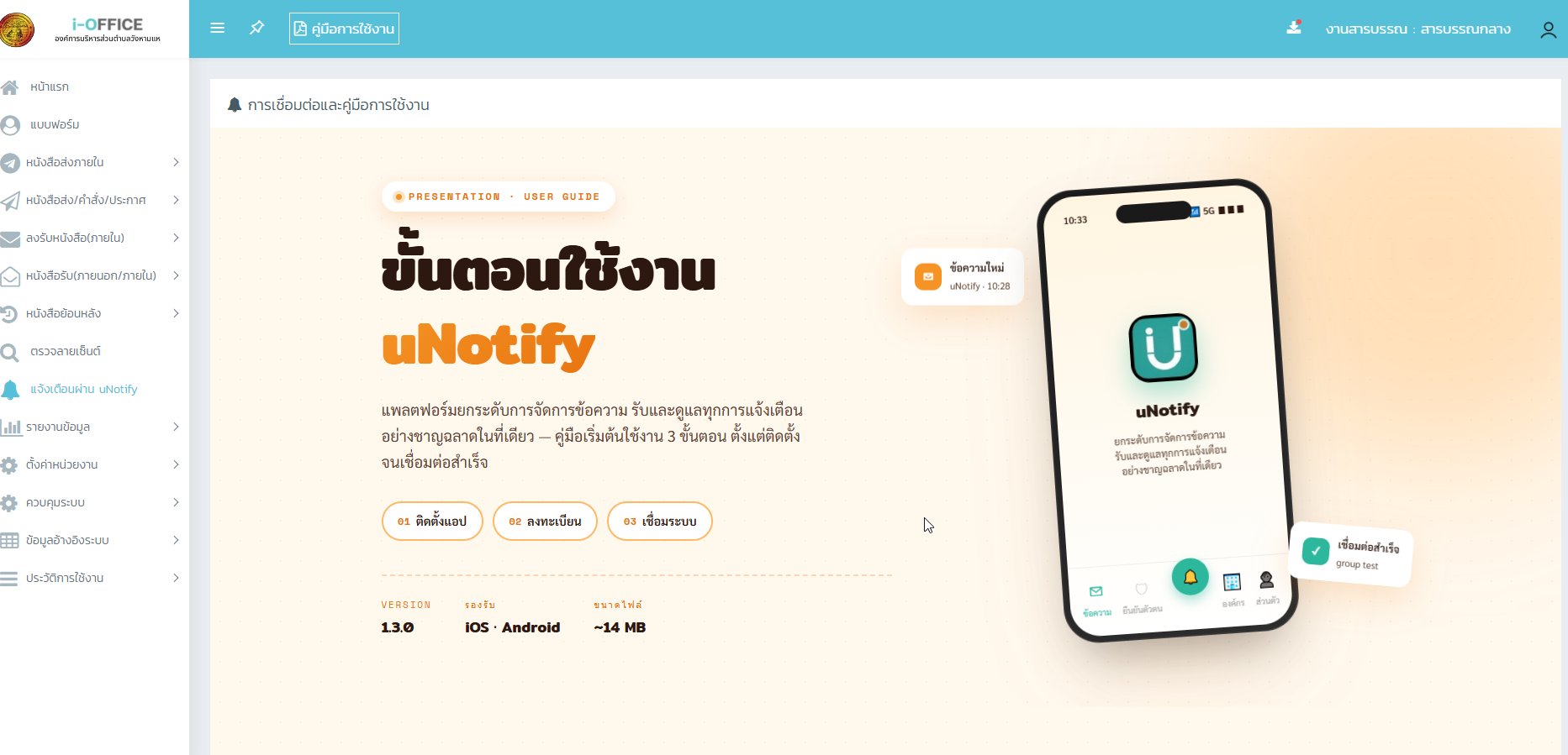 การเชื่อมต่อกับ uNotify